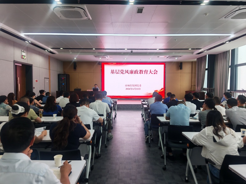 市城投集團舉辦“城”才大講堂培訓暨基層黨
